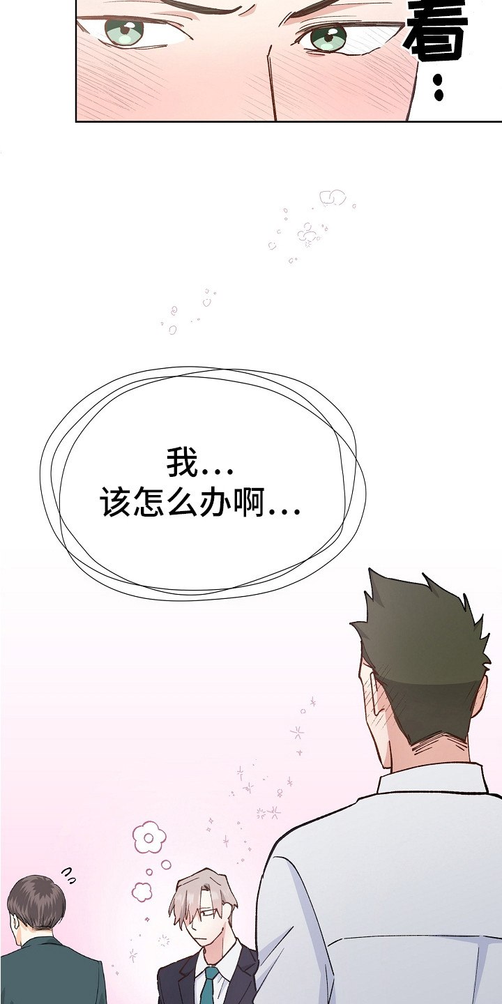 纯情代码漫画,第22章：照顾人1图