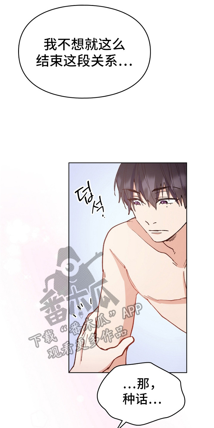 纯情代码漫画,第15章：最后一步3图