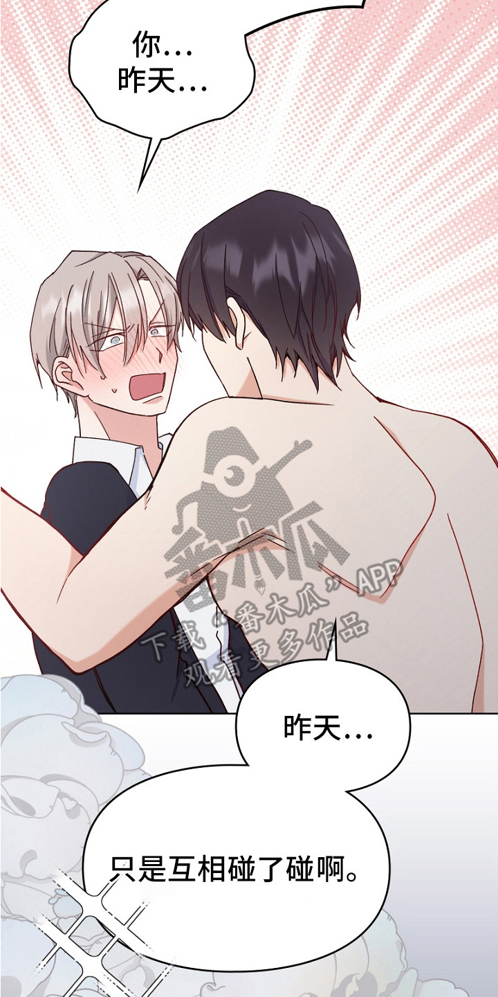 纯情代码漫画,第8章：期待着3图