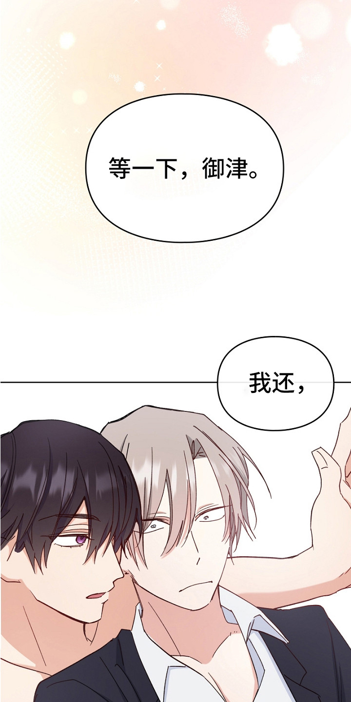 纯情代码漫画,第8章：期待着1图