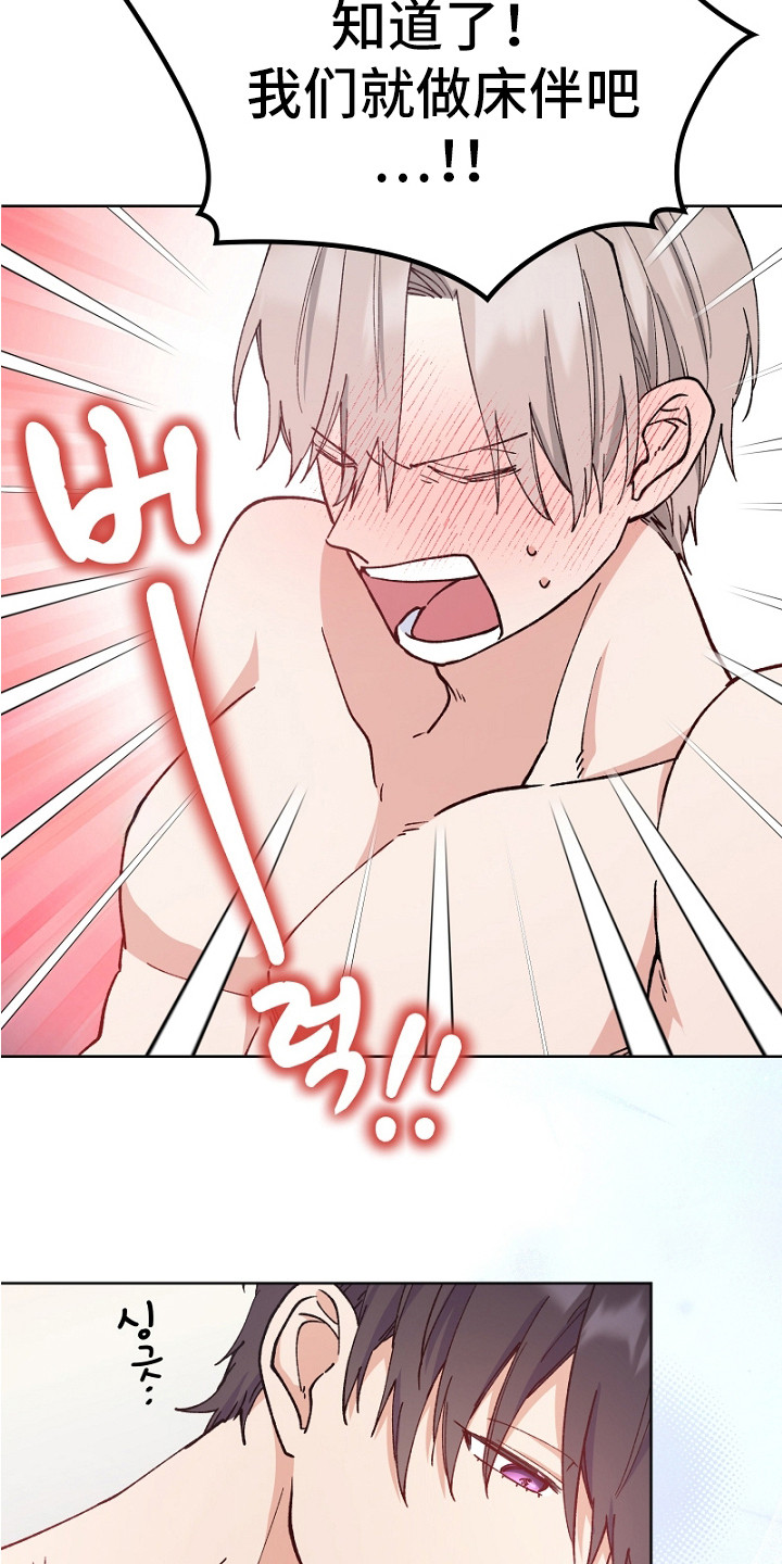 纯情代码漫画,第17章：意料之外2图