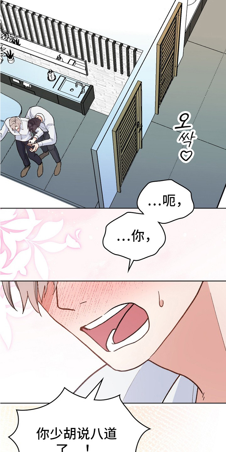 纯情代码漫画,第28章：吃醋1图