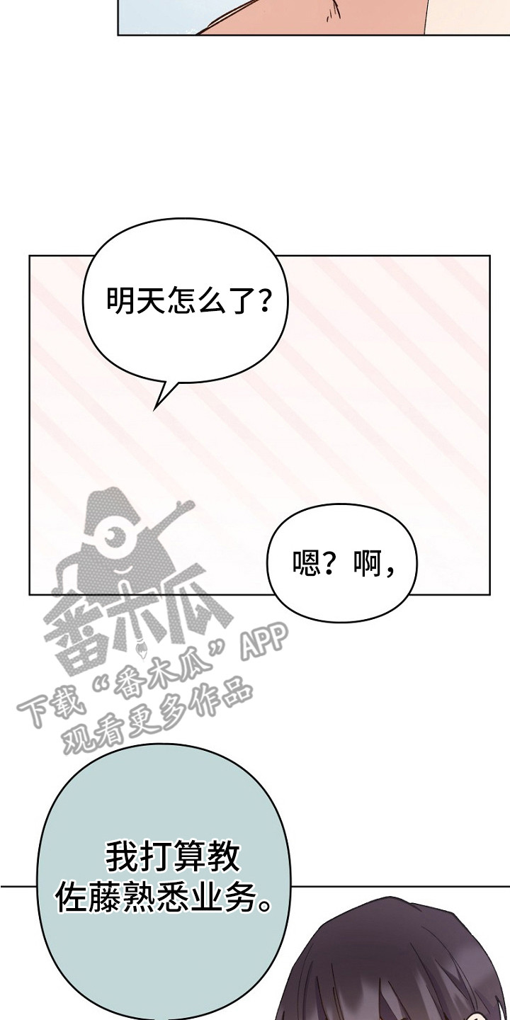 纯情代码漫画,第25章：关系很好4图