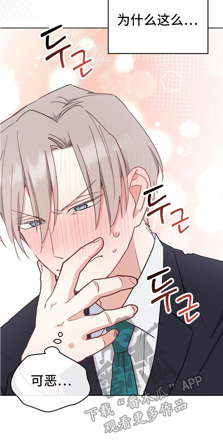纯情代码漫画,第9章：症状加重5图