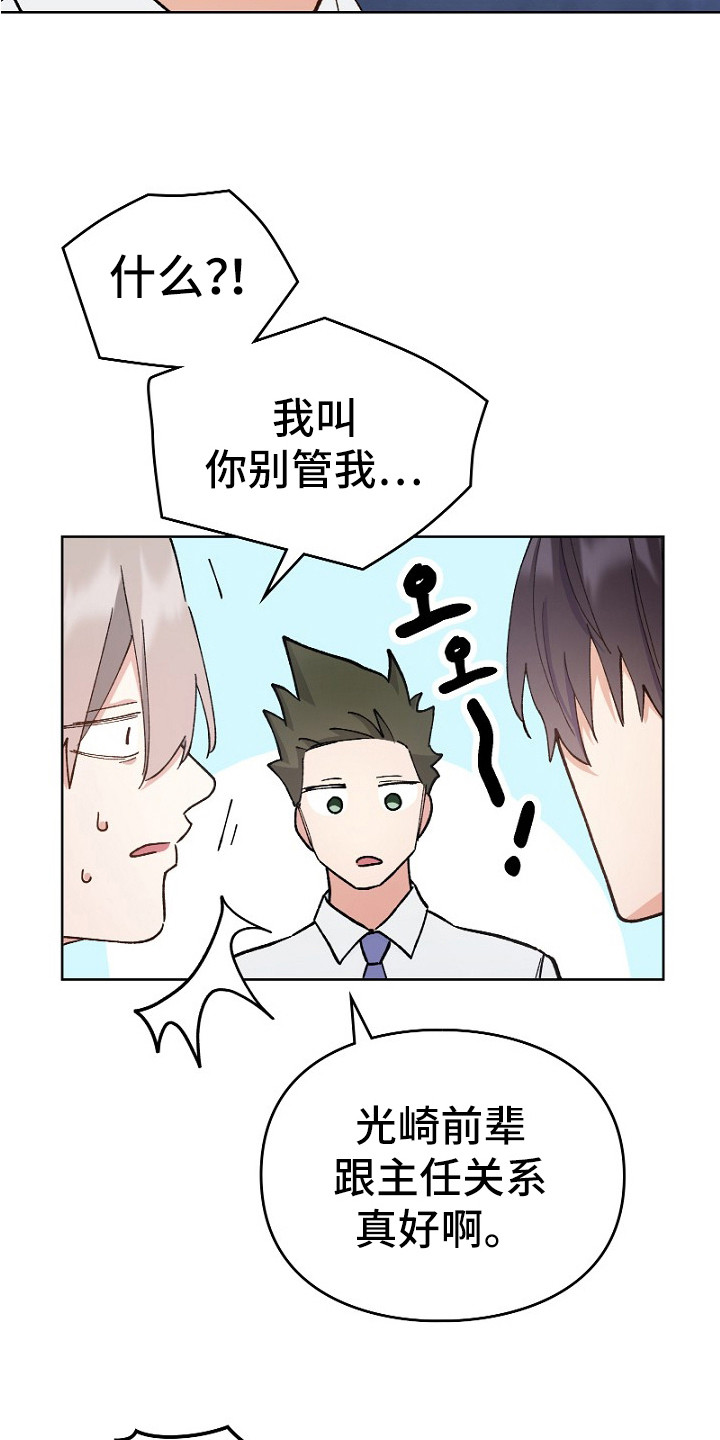 纯情代码漫画,第25章：关系很好5图