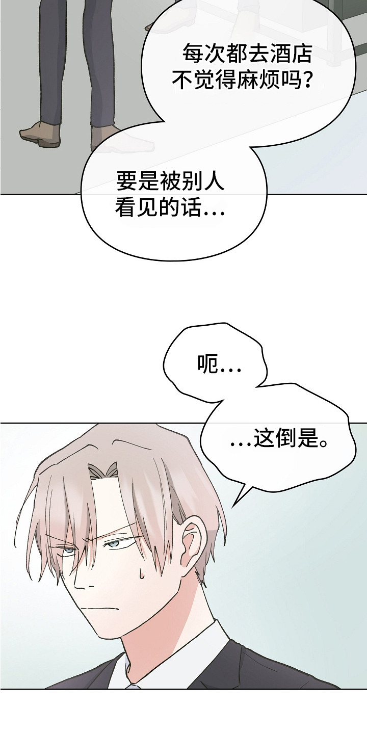 纯情代码漫画,第20章：带回家3图