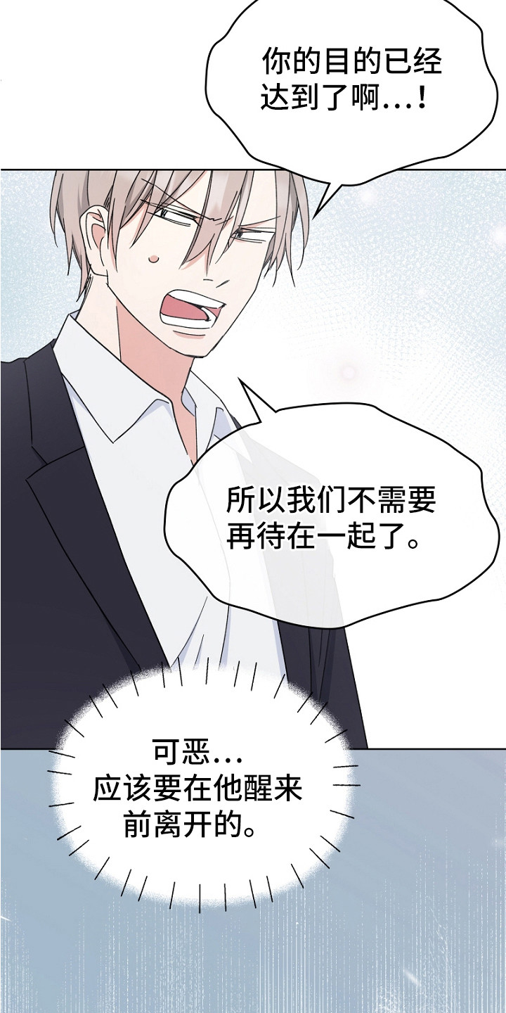 纯情代码漫画,第8章：期待着4图
