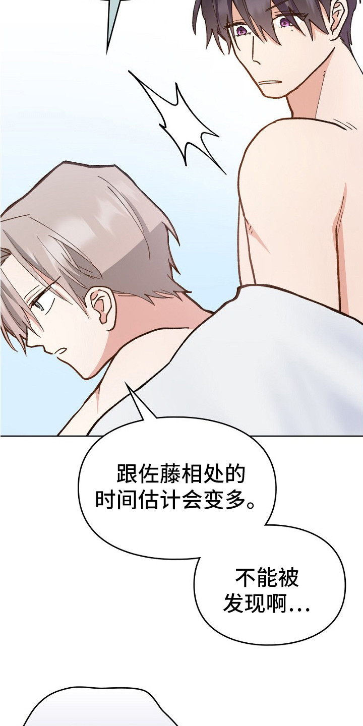 纯情代码漫画,第25章：关系很好5图