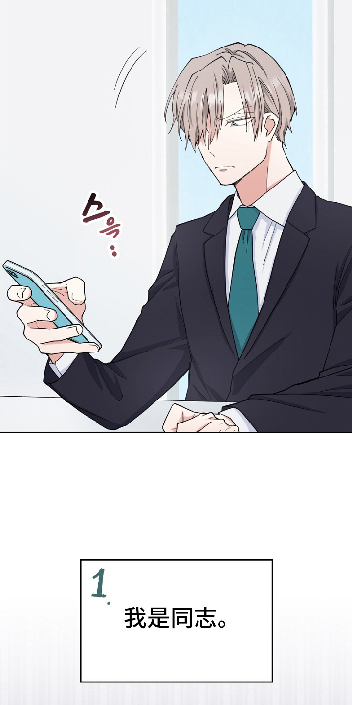 纯情代码漫画,第1章：三个秘密4图