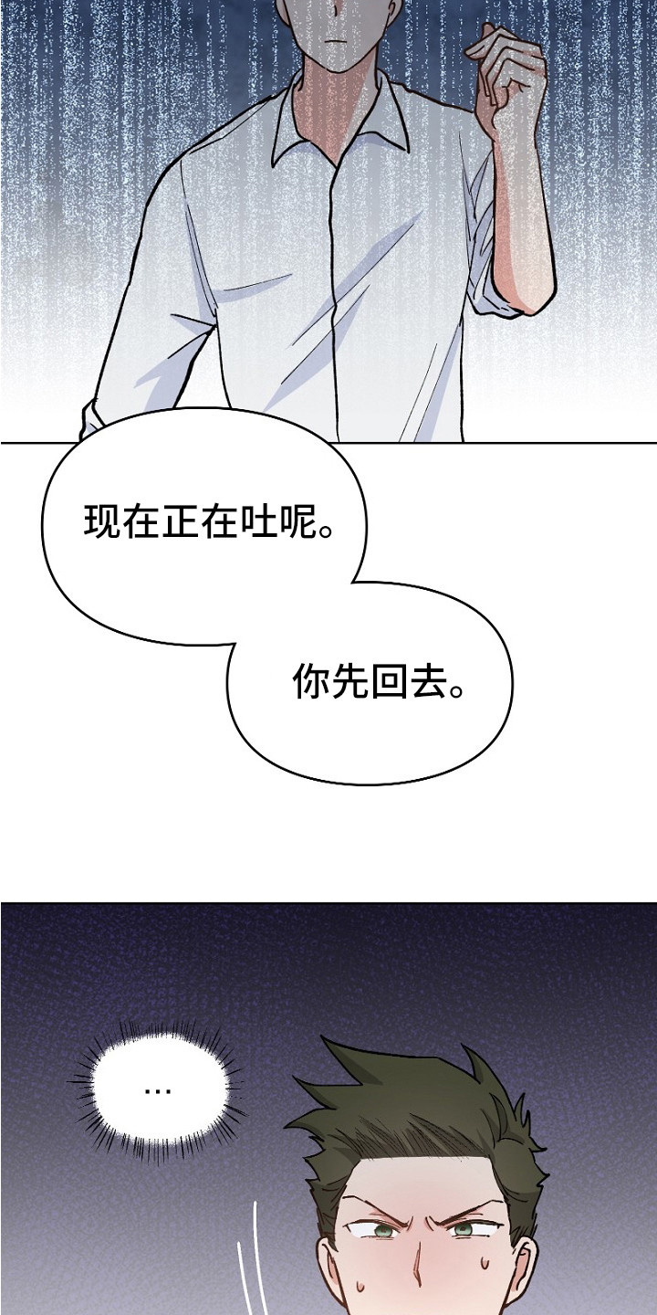 纯情代码漫画,第29章：有人来了4图