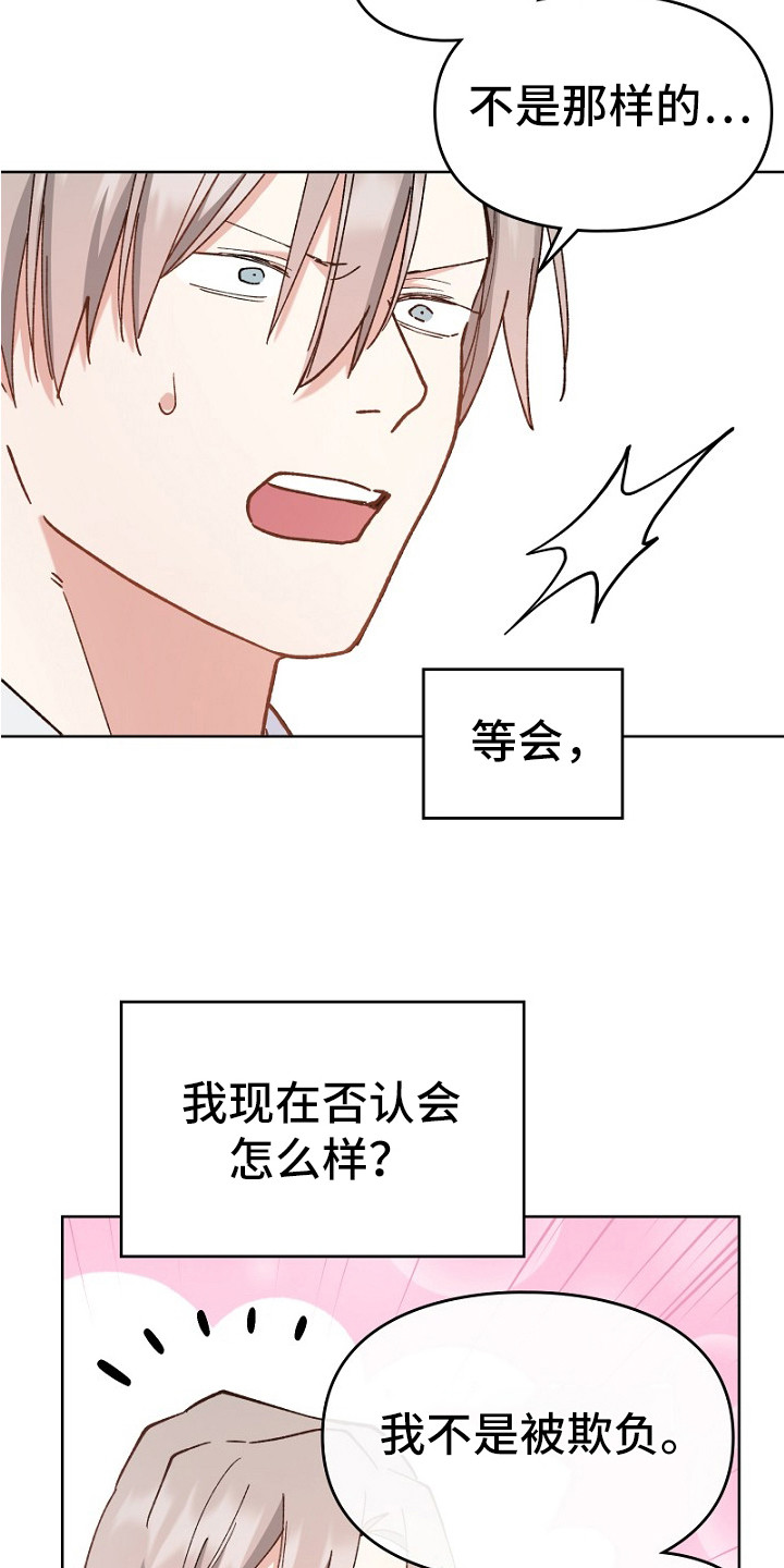 纯情代码漫画,第31章：误解4图
