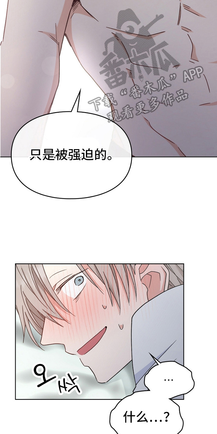 纯情代码漫画,第7章：玩具5图