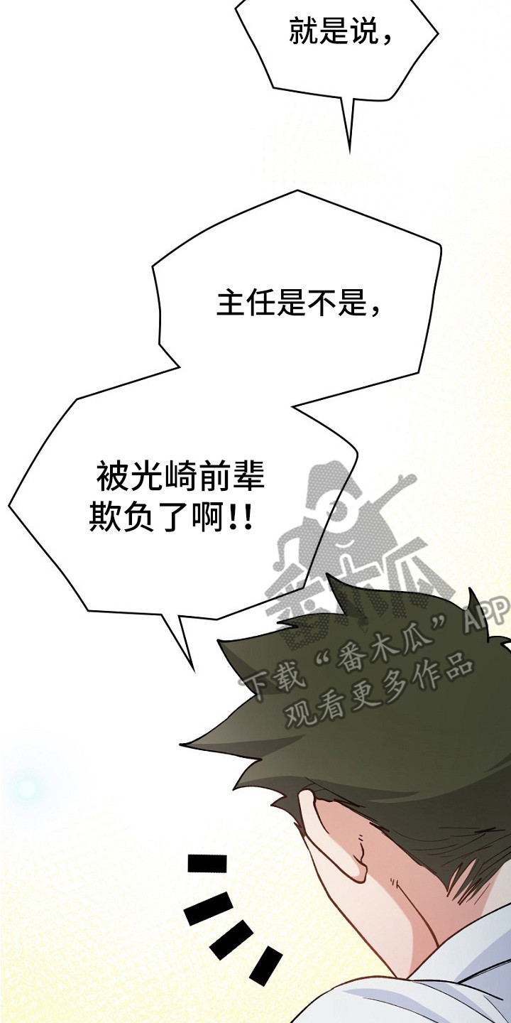 纯情代码漫画,第31章：误解2图