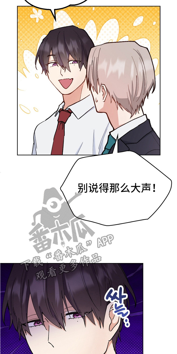 纯情代码漫画,第23章：魅力5图