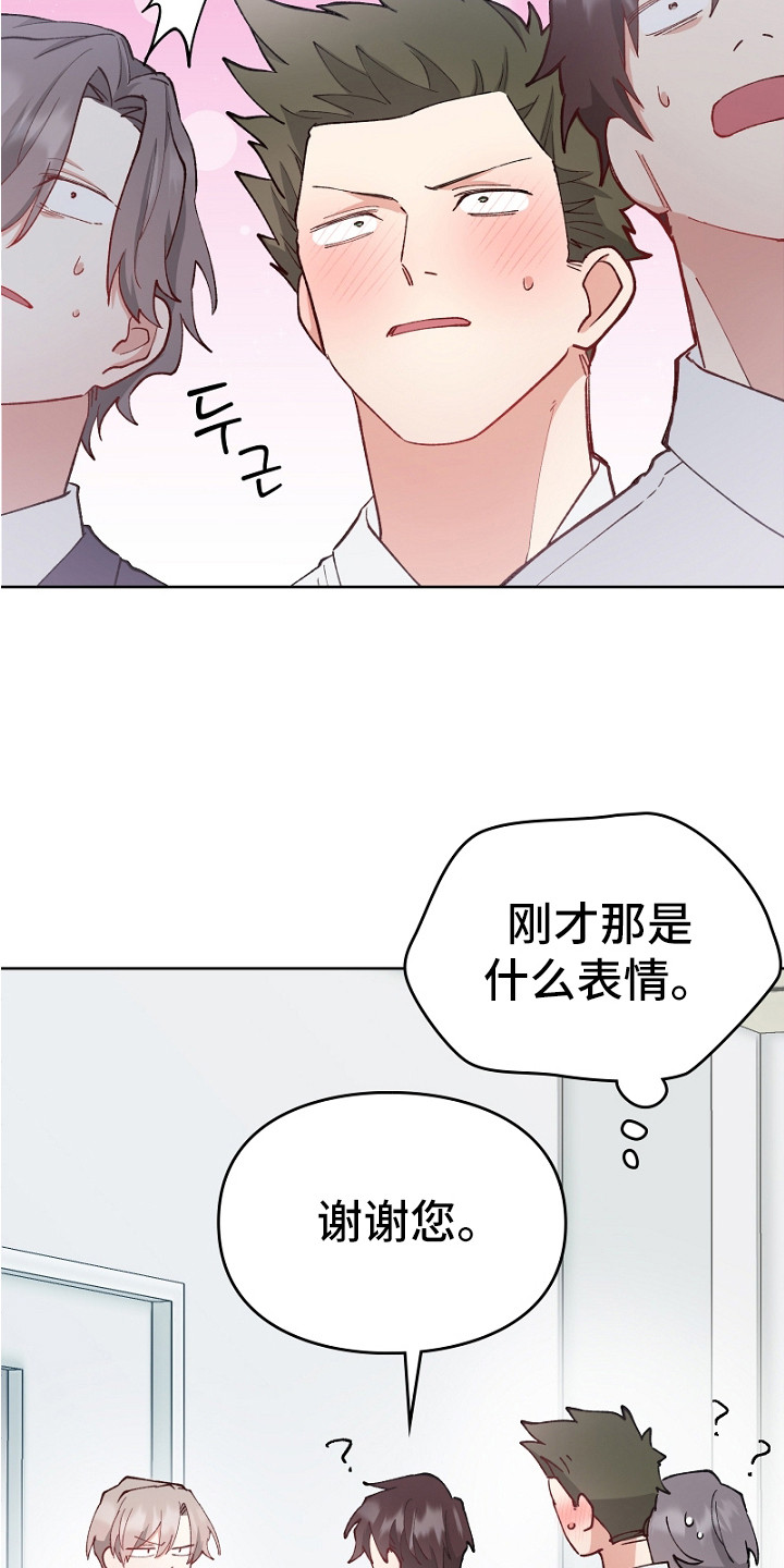 纯情代码漫画,第19章：道歉5图
