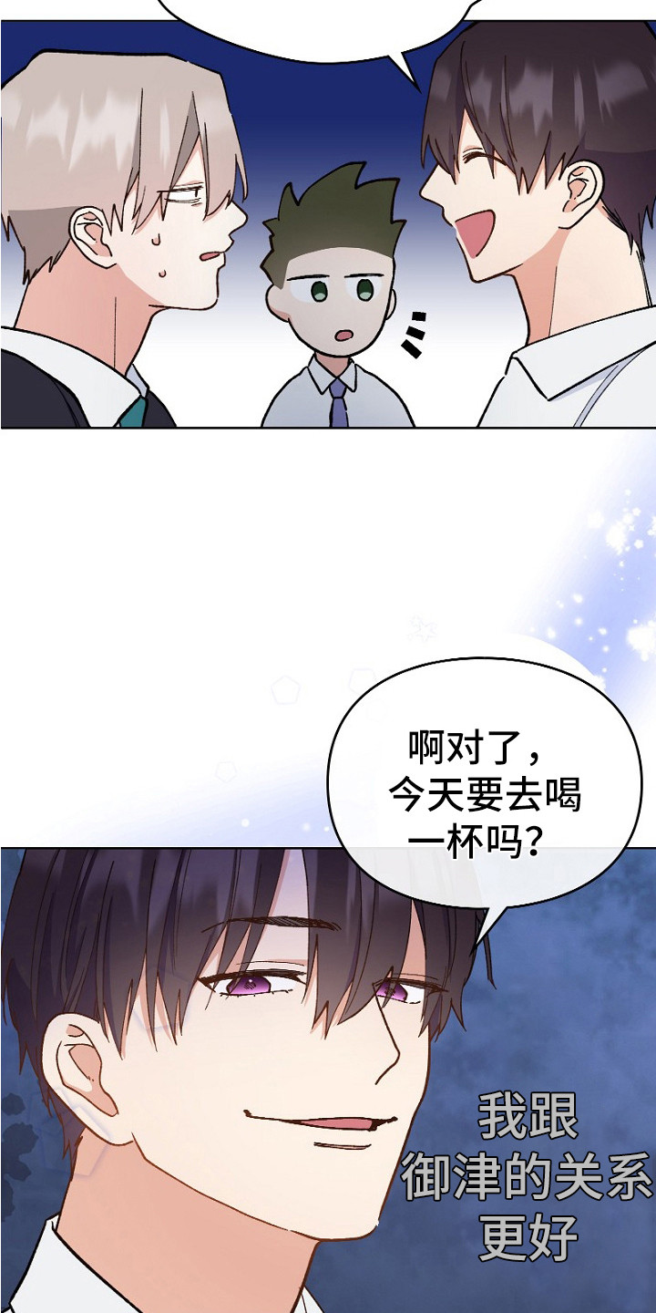 纯情代码漫画,第25章：关系很好4图