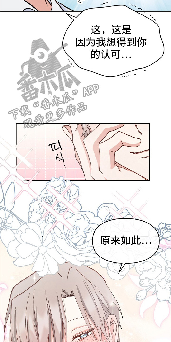 纯情代码漫画,第26章：心动5图