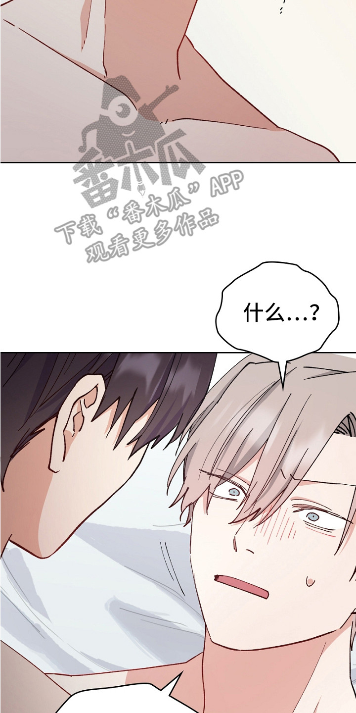 纯情代码漫画,第17章：意料之外4图