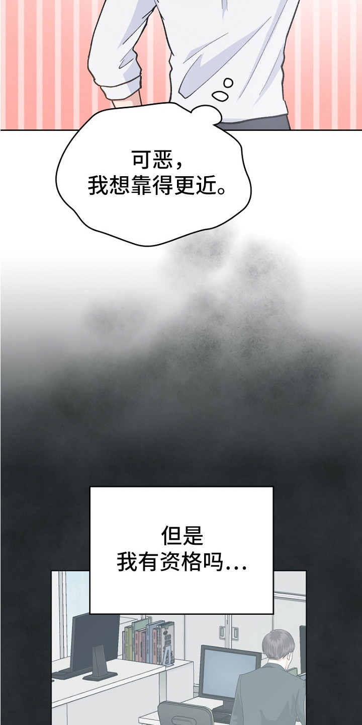 纯情代码漫画,第23章：魅力5图