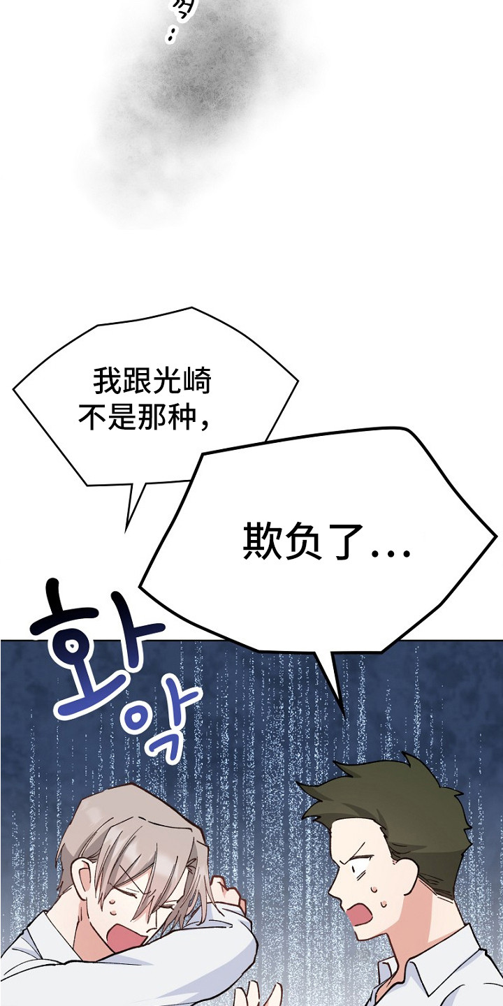 纯情代码漫画,第31章：误解5图