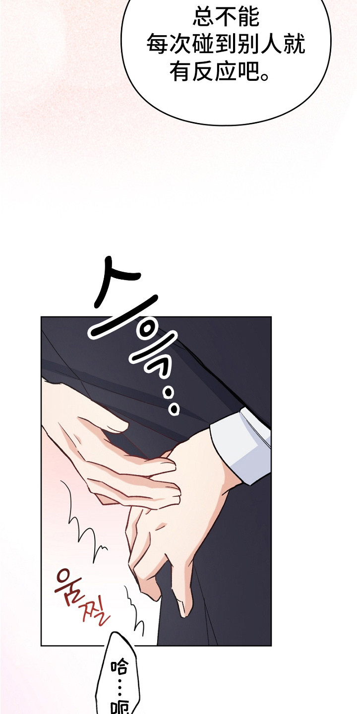 纯情代码漫画,第11章：酥酥麻麻5图