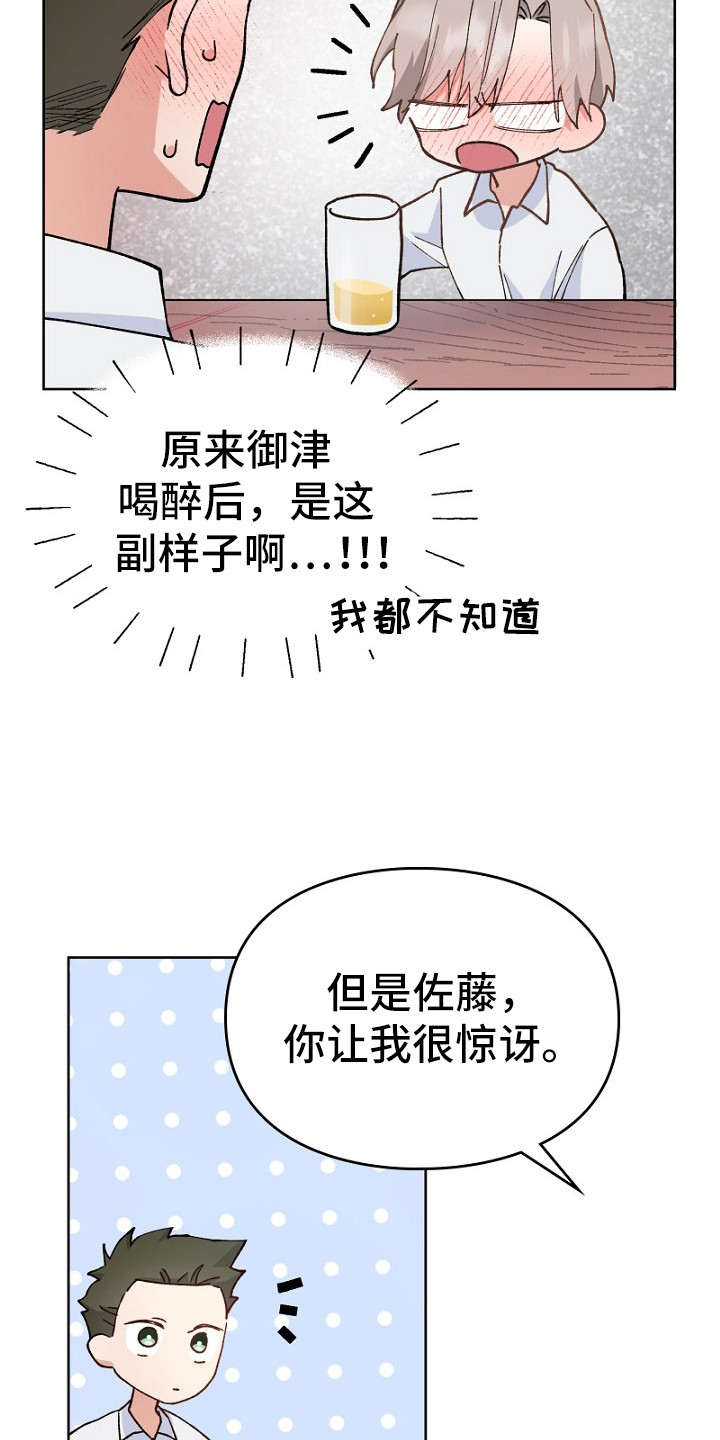 纯情代码漫画,第26章：心动3图