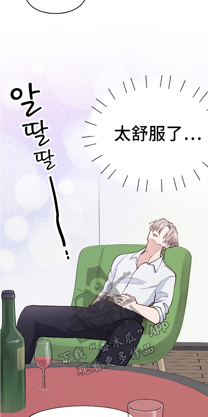 纯情代码漫画,第21章：吃饱喝足4图