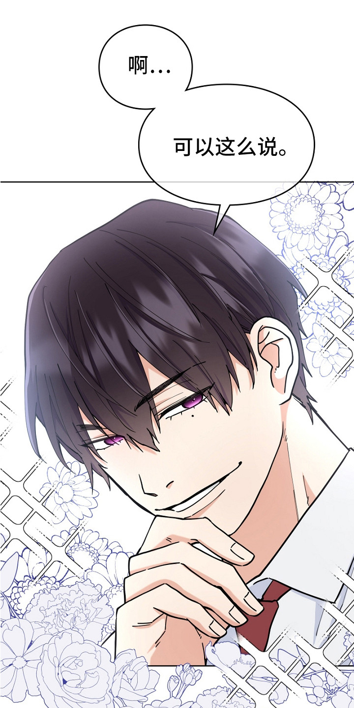 纯情代码漫画,第3章：评论5图