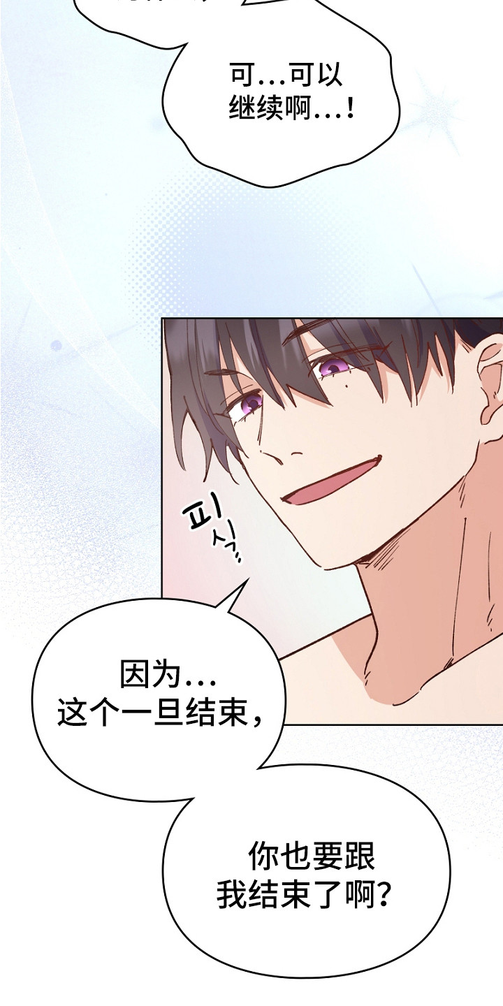 纯情代码漫画,第15章：最后一步2图