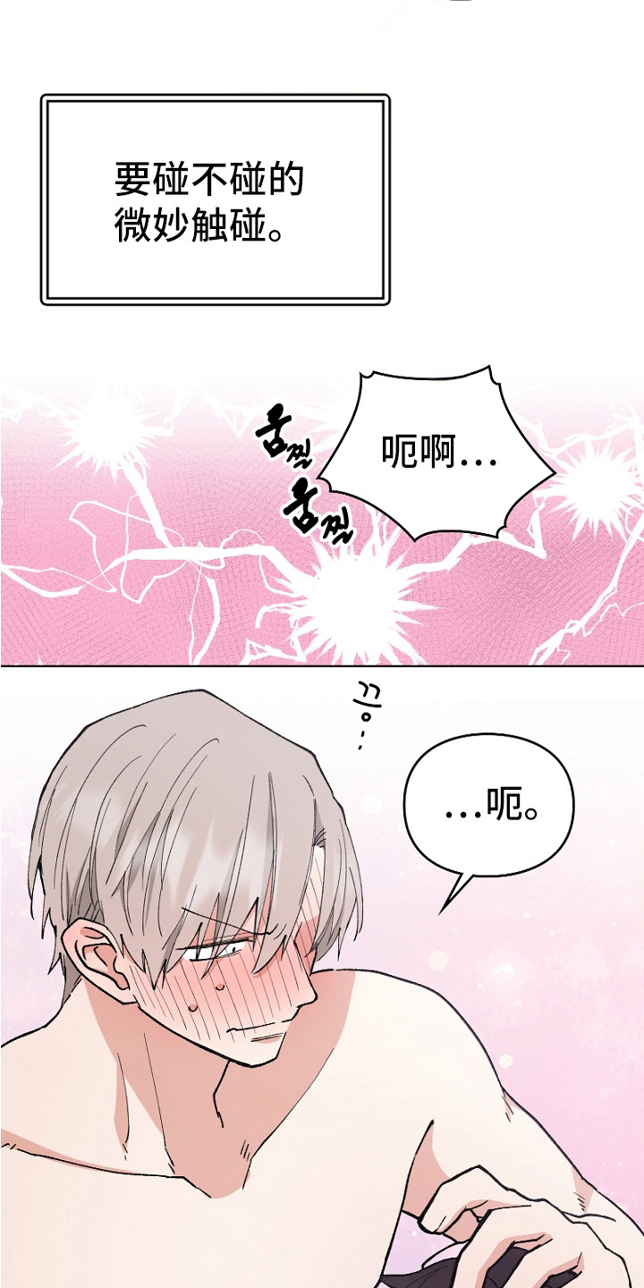 纯情代码漫画,第16章：很可爱2图