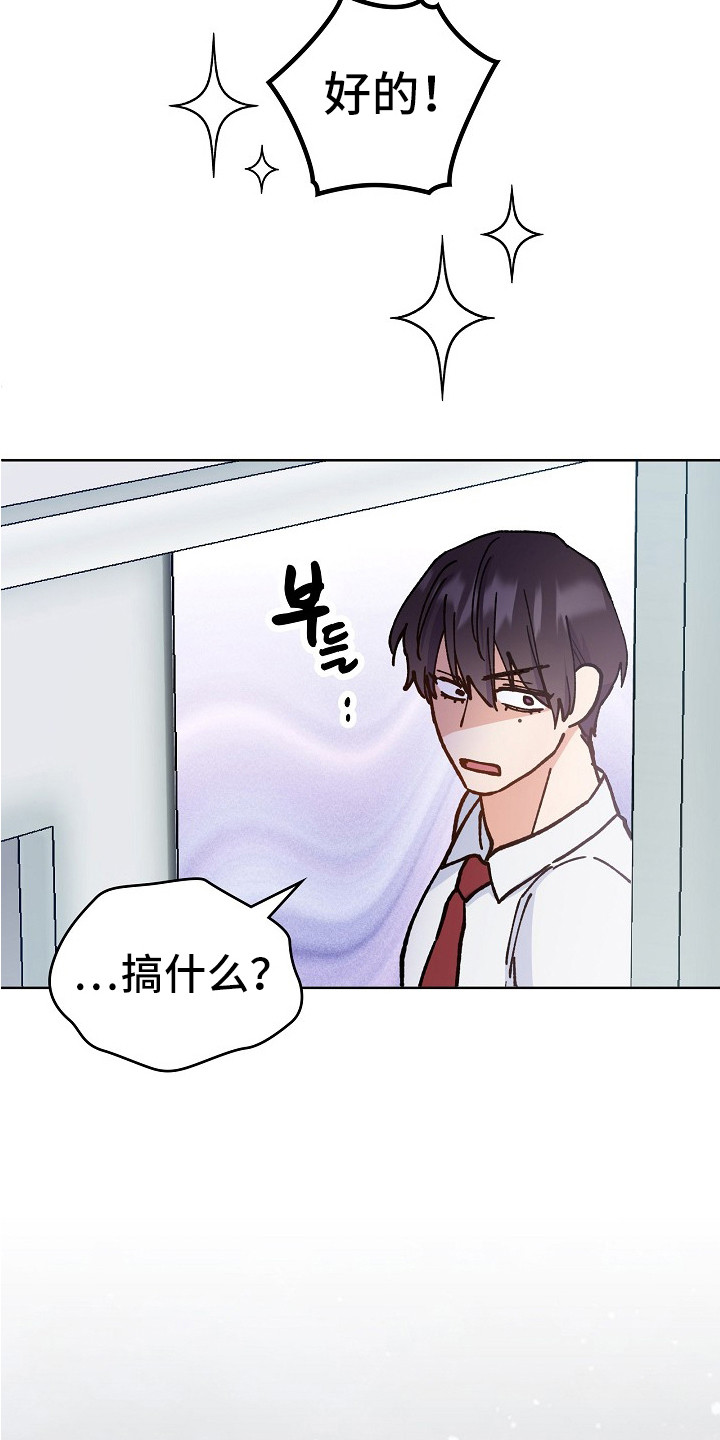 纯情代码漫画,第24章：充满干劲1图