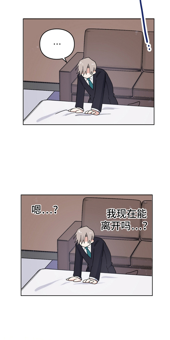 纯情代码漫画,第6章：牵着鼻子走1图
