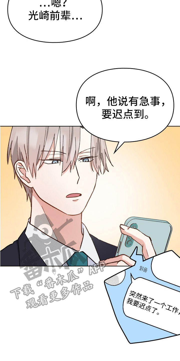 纯情代码漫画,第26章：心动4图