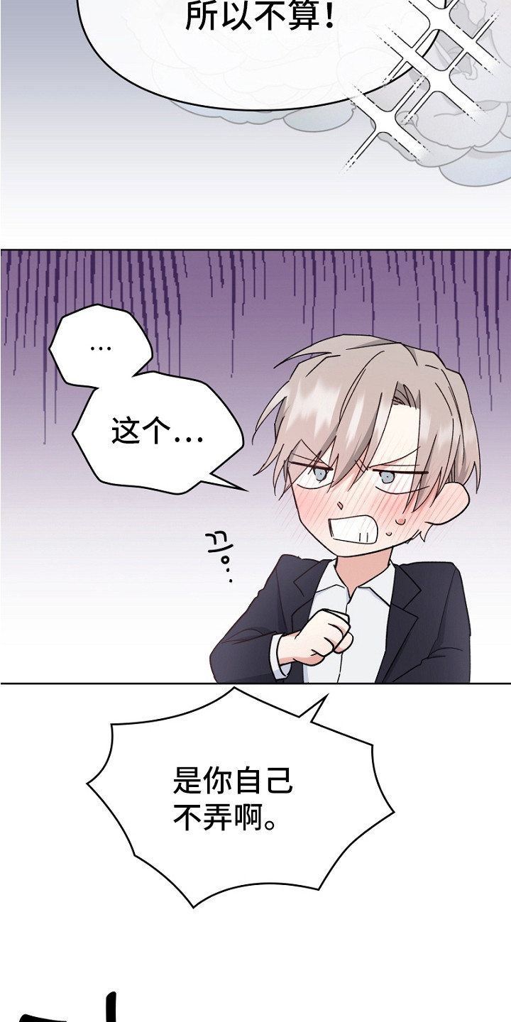 纯情代码漫画,第8章：期待着5图