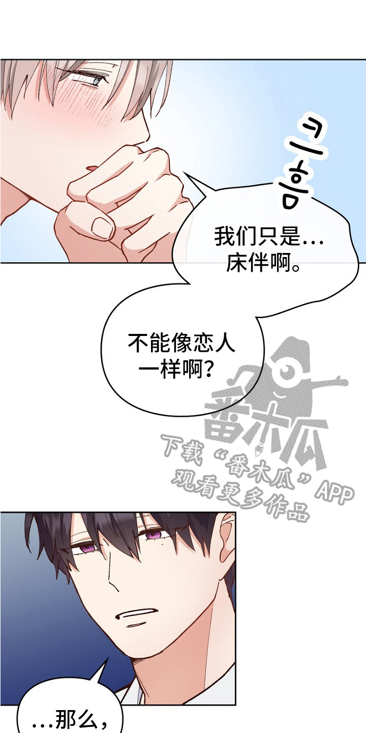 纯情代码漫画,第24章：充满干劲3图