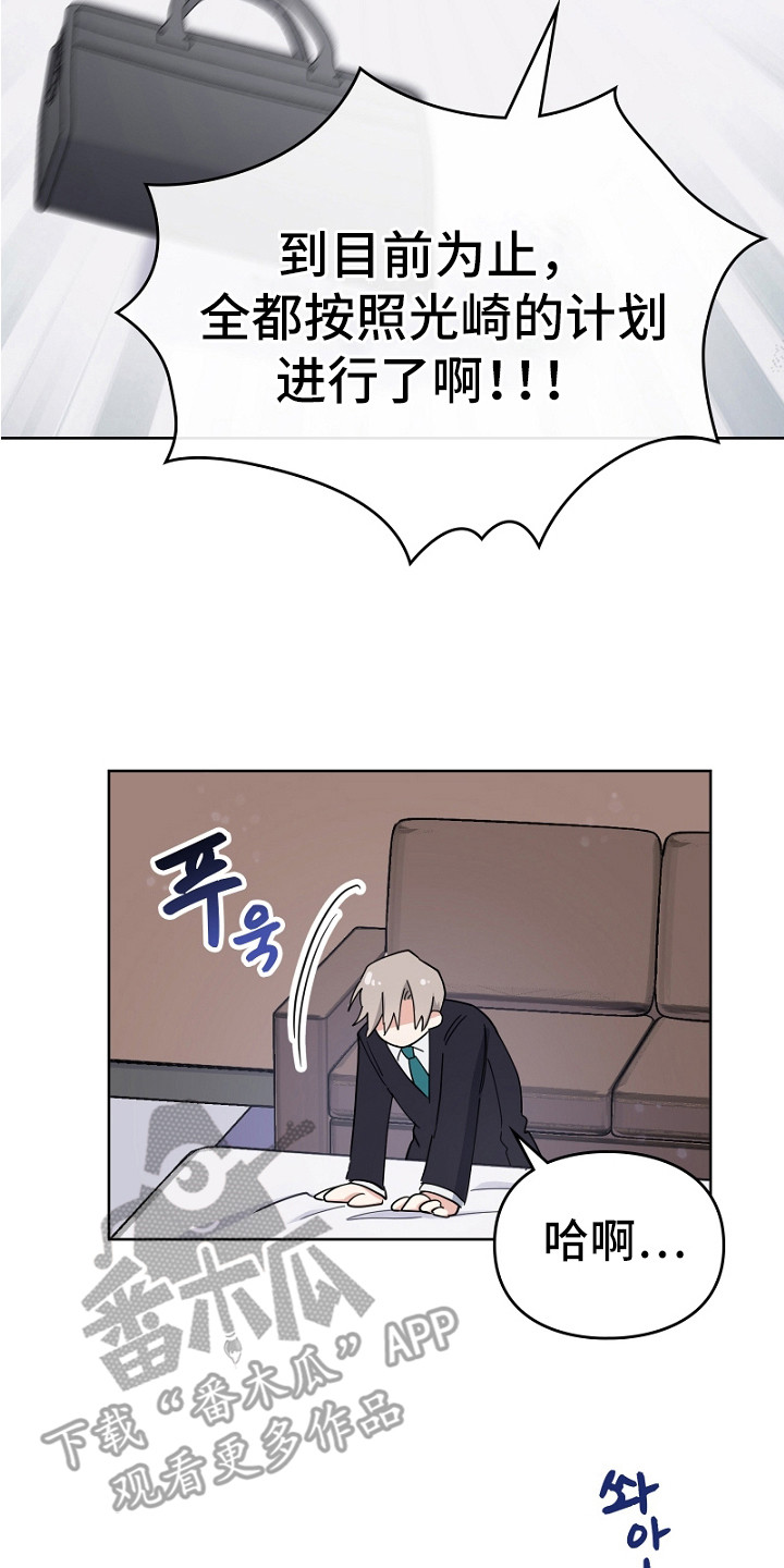 纯情代码漫画,第6章：牵着鼻子走5图