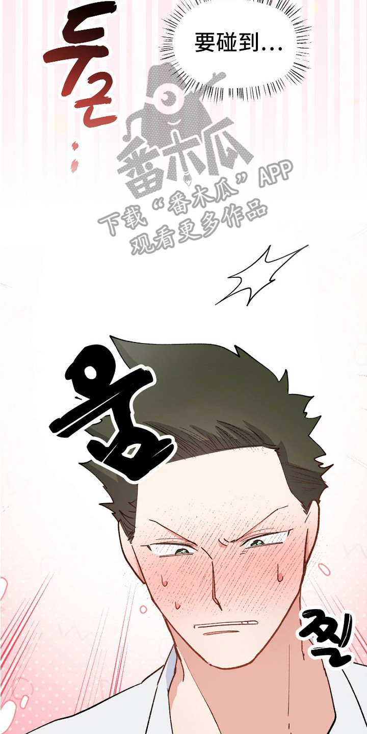 纯情代码漫画,第27章：靠近4图