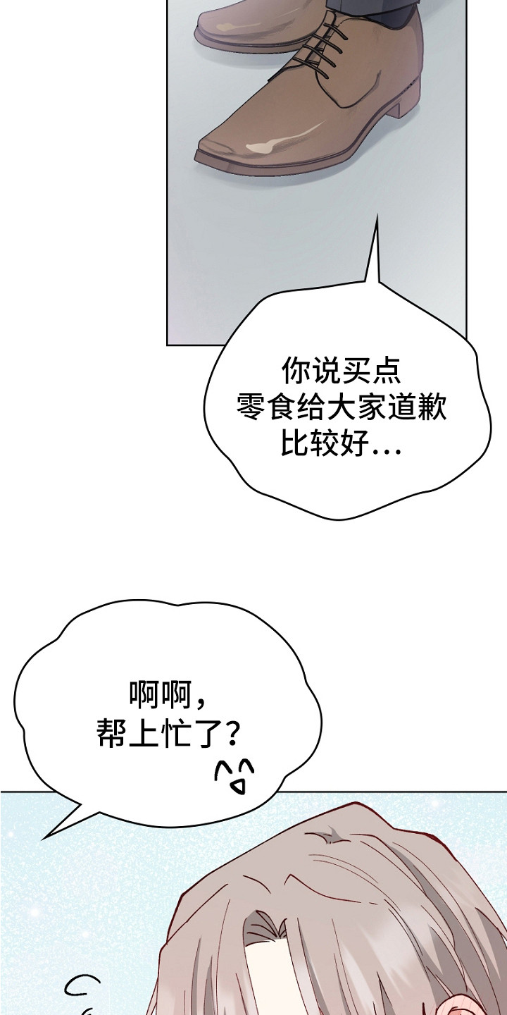纯情代码漫画,第19章：道歉3图