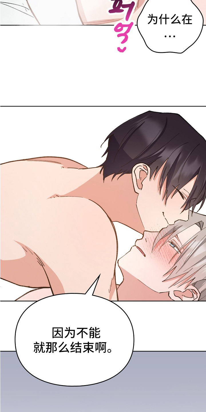 纯情代码漫画,第30章：忍不住了2图