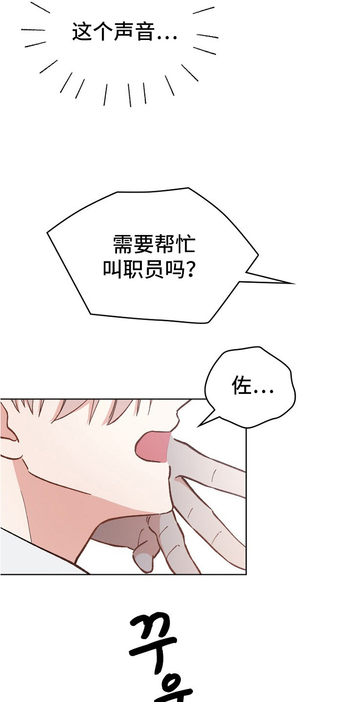 纯情代码漫画,第29章：有人来了4图