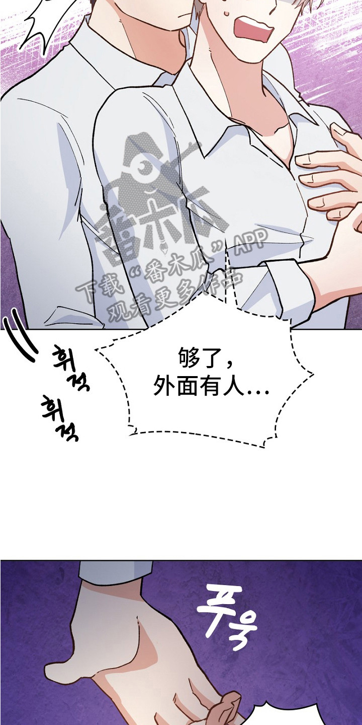 纯情代码漫画,第29章：有人来了4图