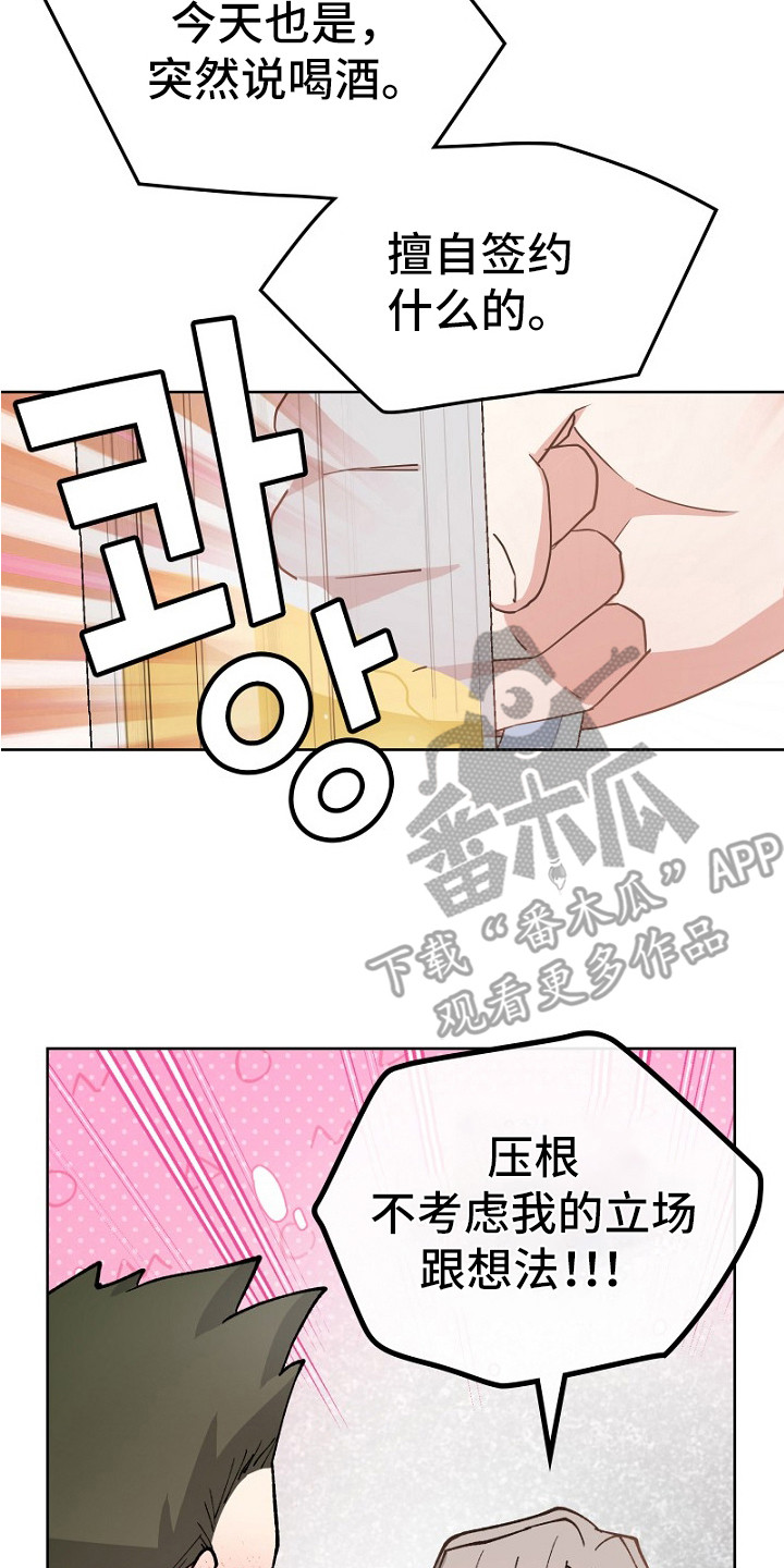 纯情代码漫画,第26章：心动2图