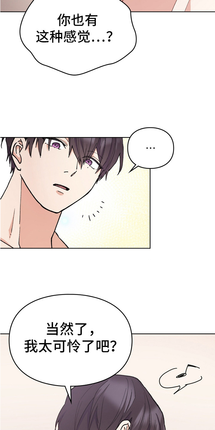纯情代码漫画,第17章：意料之外5图