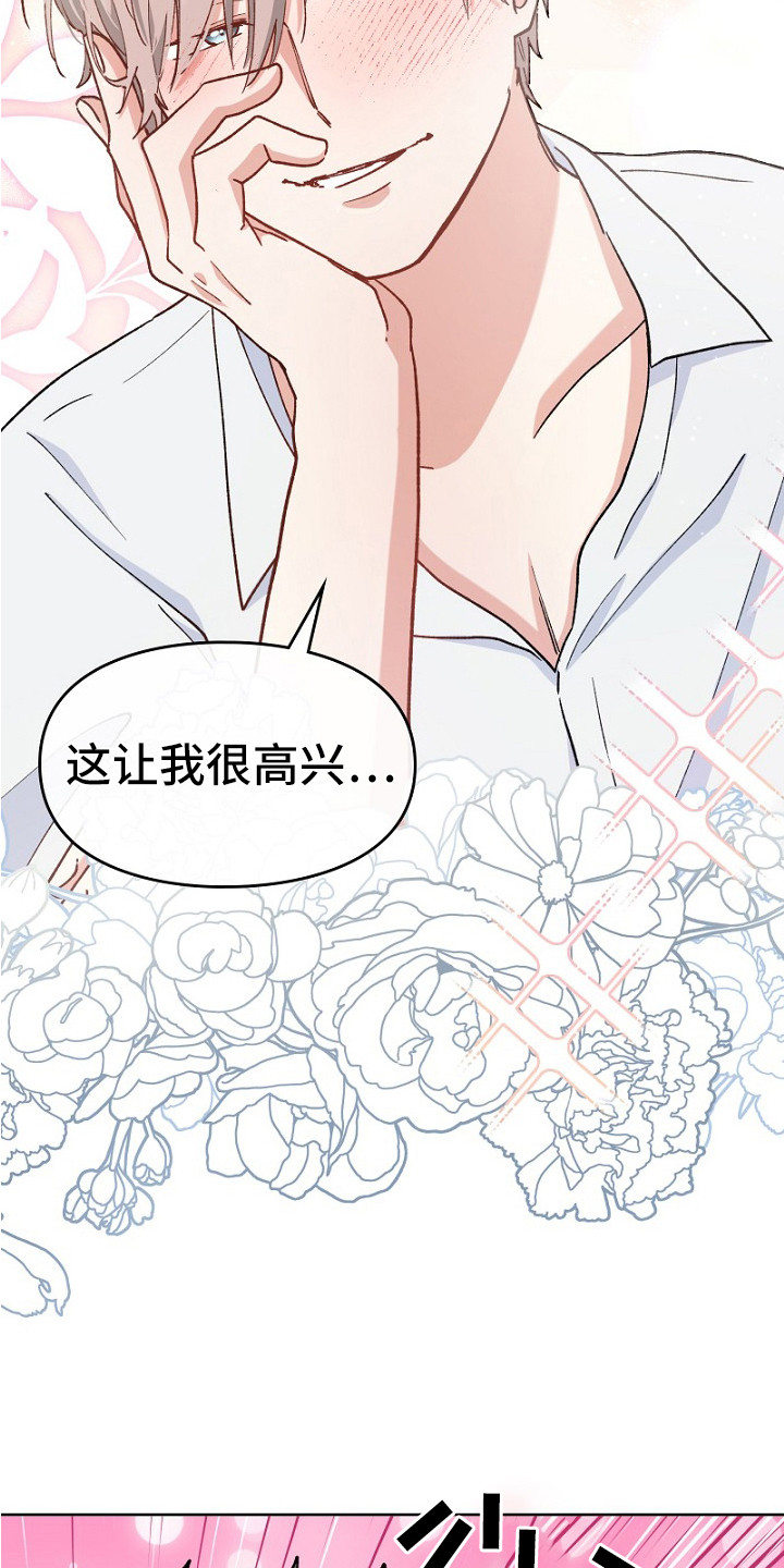 纯情代码漫画,第26章：心动1图