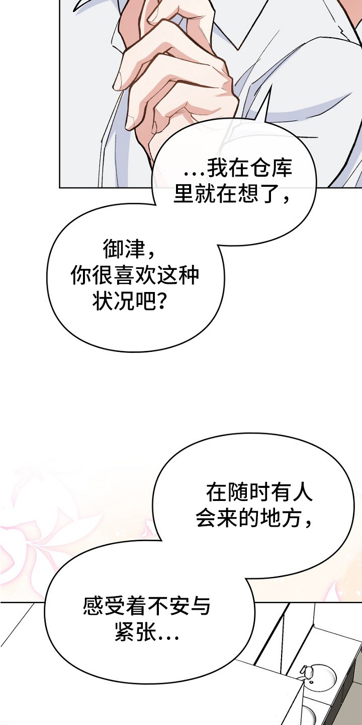 纯情代码漫画,第28章：吃醋5图