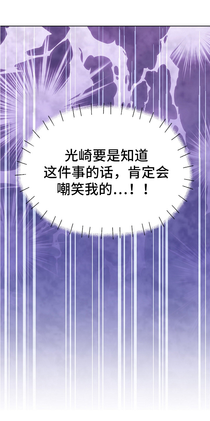 纯情代码漫画,第9章：症状加重1图