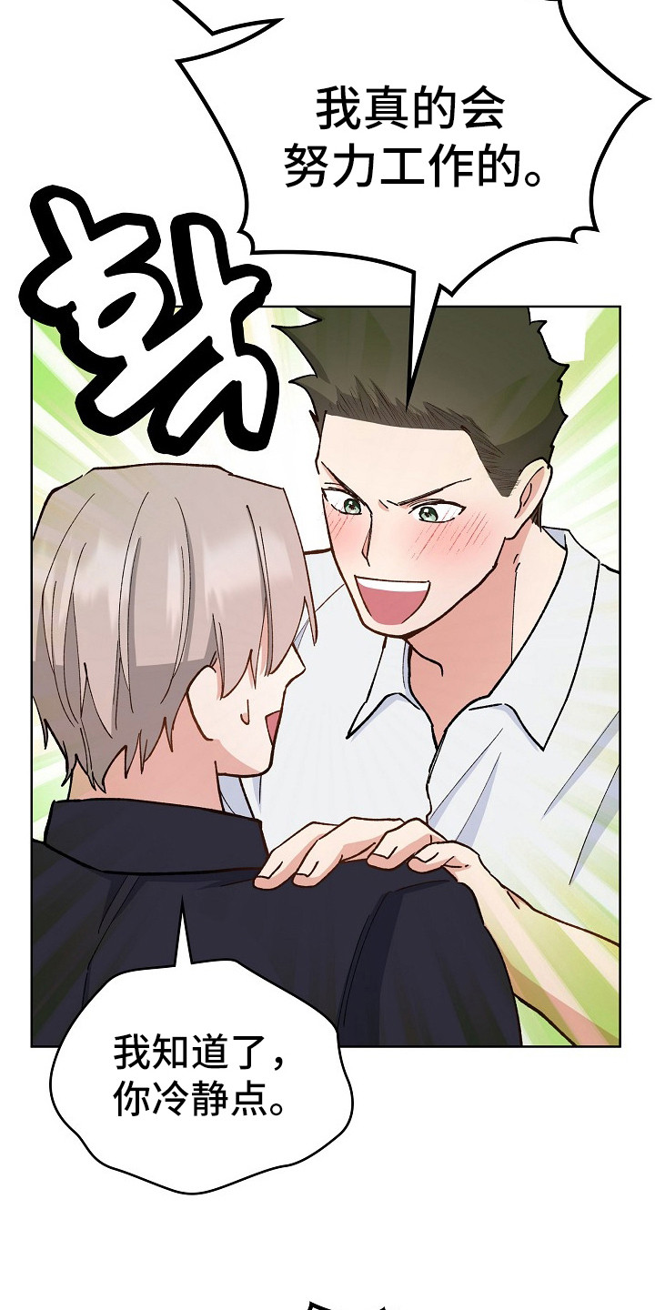 纯情代码漫画,第24章：充满干劲5图
