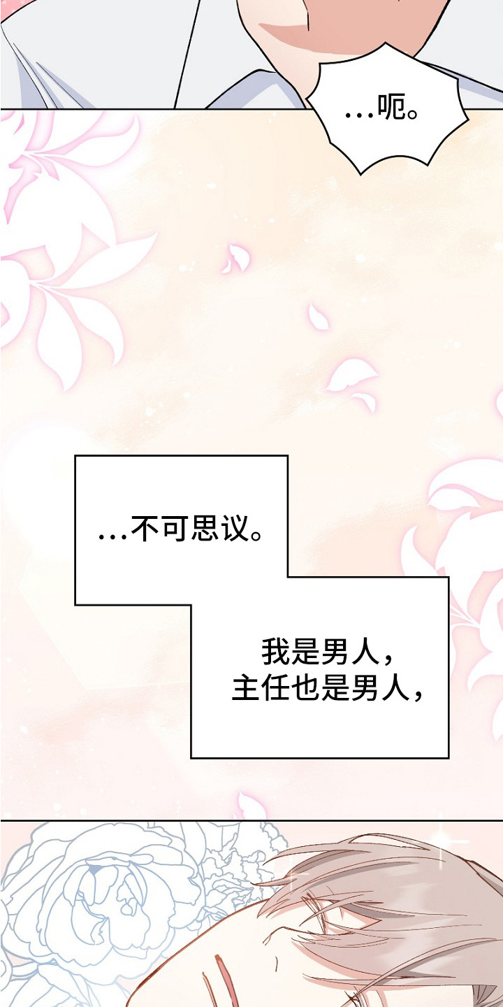 纯情代码漫画,第27章：靠近5图