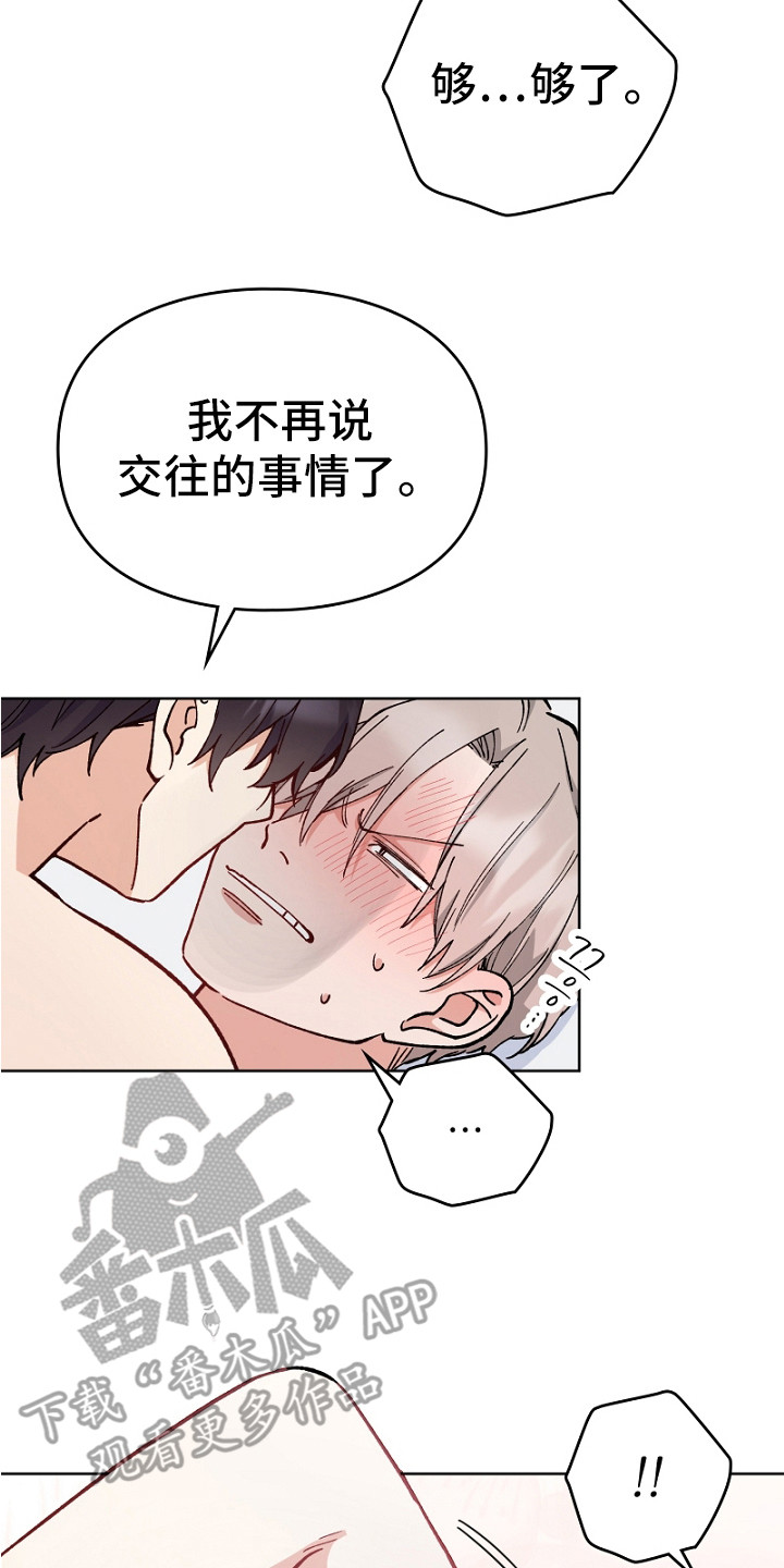 纯情代码漫画,第17章：意料之外2图