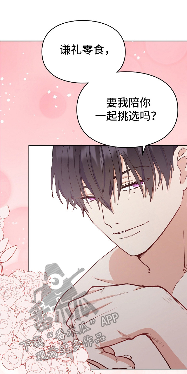 纯情代码漫画,第18章：不想错过2图